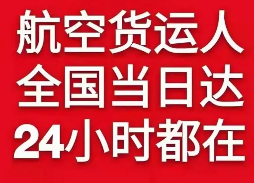 伊春林都航空托运货物、航空货运:物流行业各岗位招聘